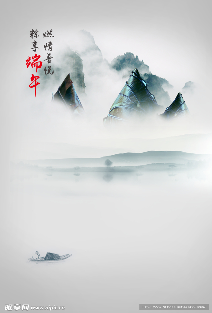 端午印象