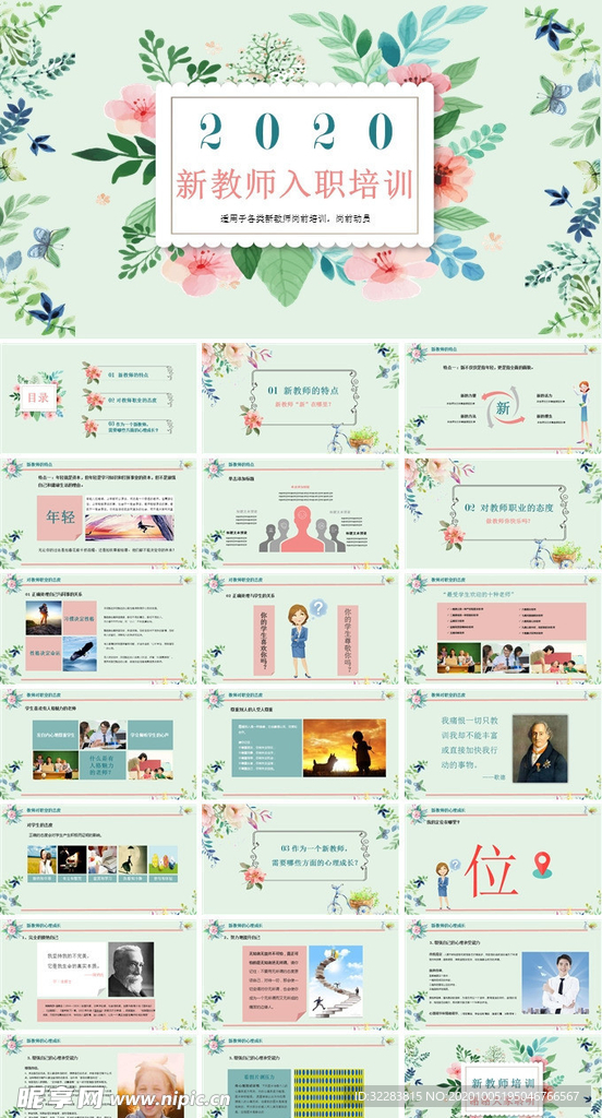 PPT模板