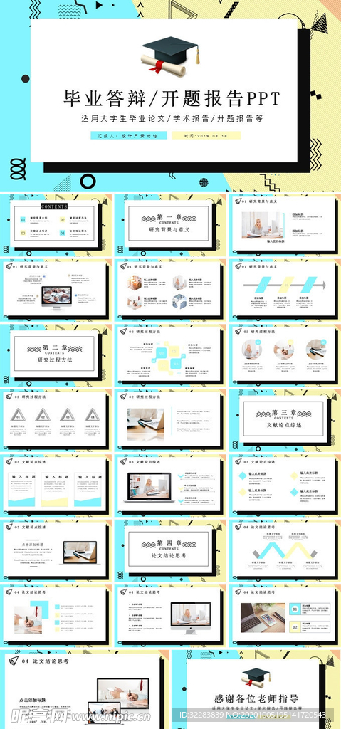 PPT模板