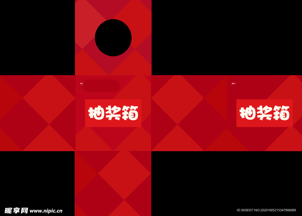 抽奖箱