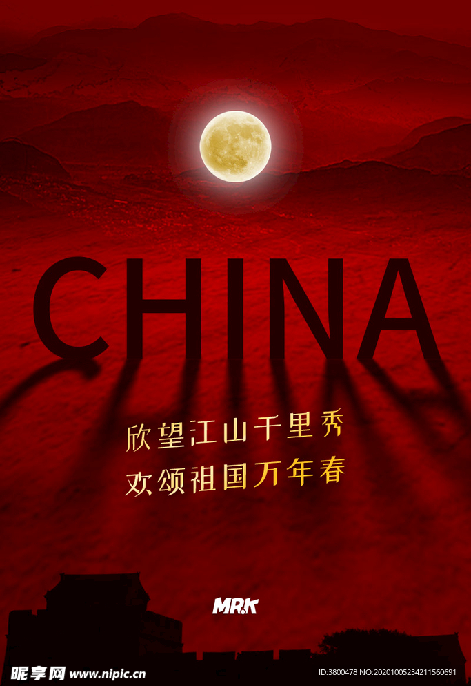国庆海报素材
