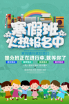 寒假班报名