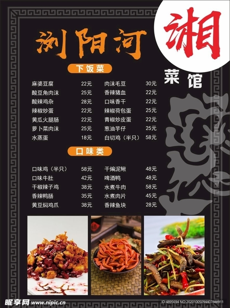 酒店菜谱