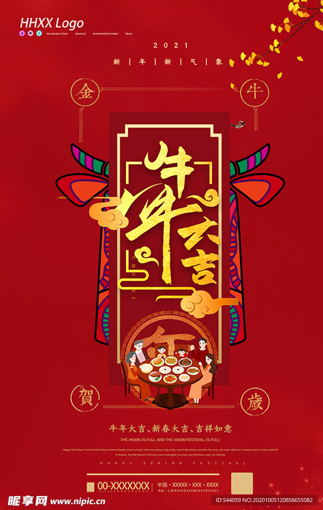 牛年大吉32