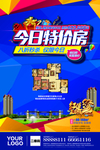 地产特价房源促销海报