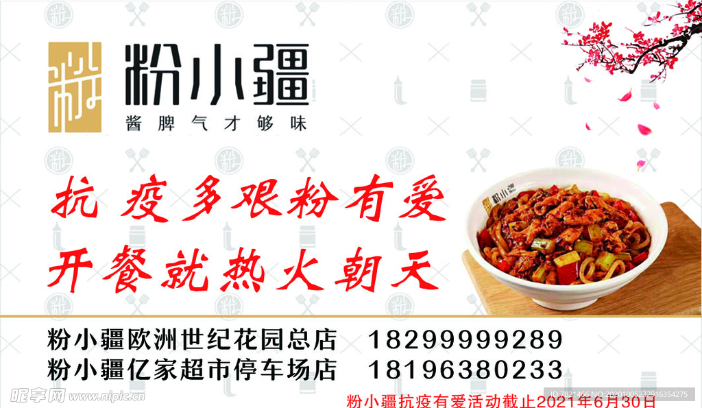 粉上疆餐卡
