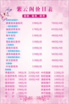 价目表