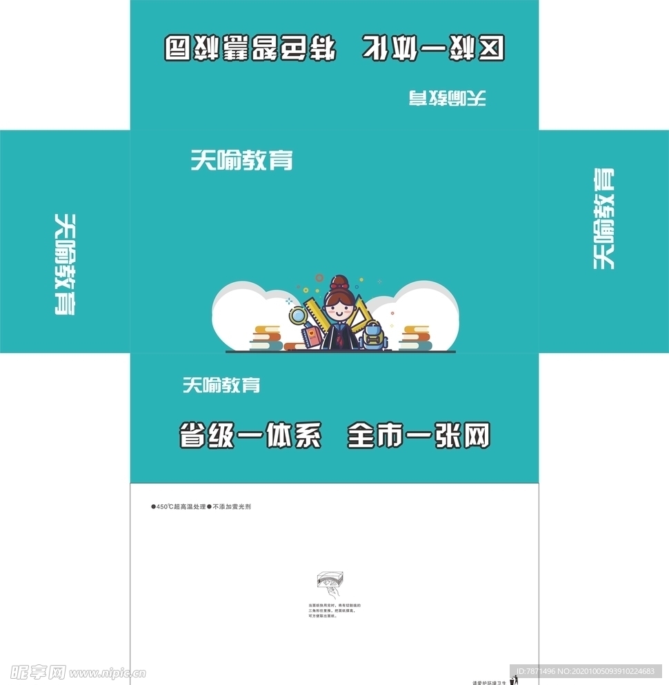 天喻教育抽纸盒
