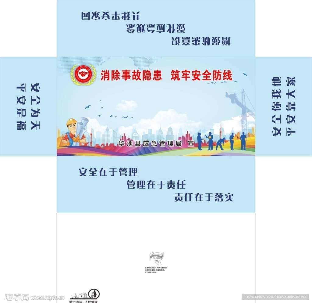 应急管理局抽纸盒