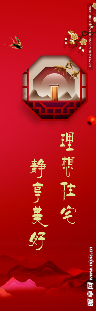 物业交房红色展架