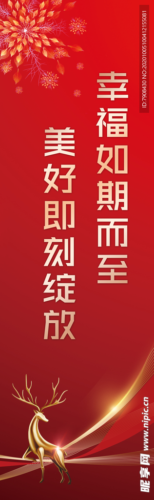 物业交房红色展架