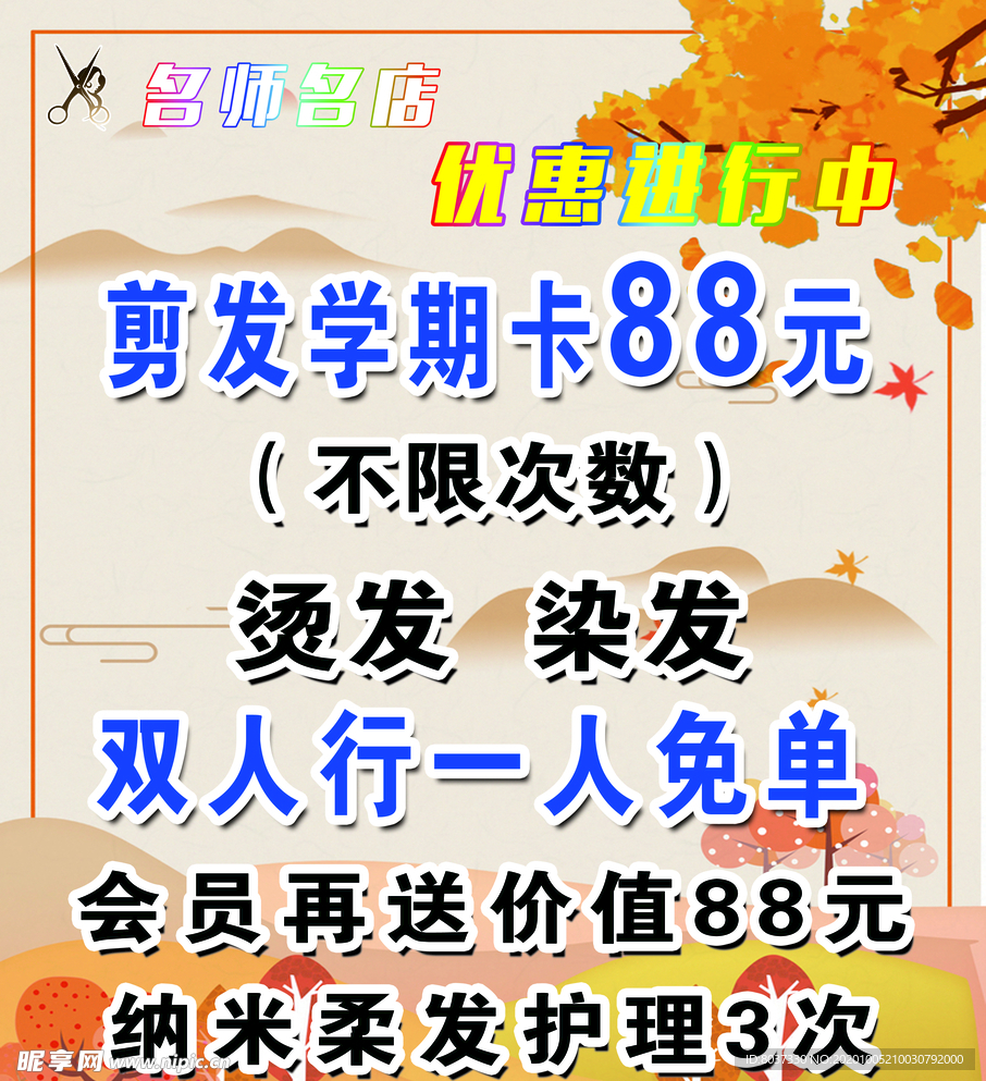 名师名店活动