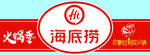 海底捞海报