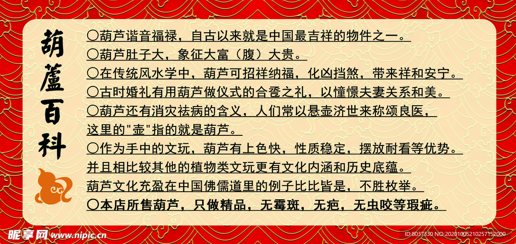 葫芦百科