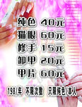 美甲价格表