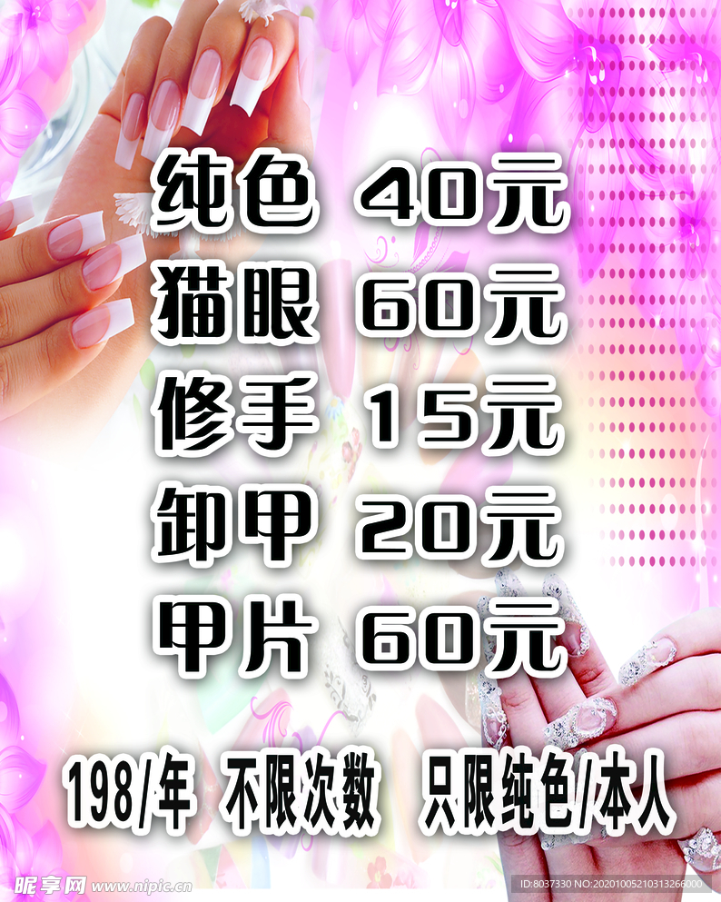 美甲价格表