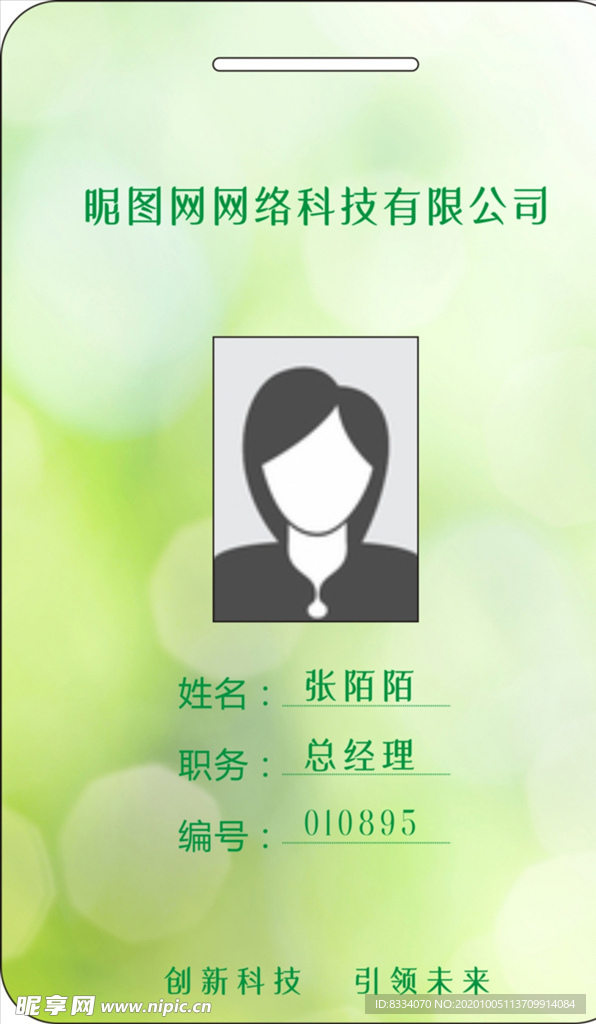 工作证