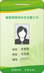 工作证