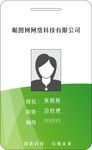 工作证