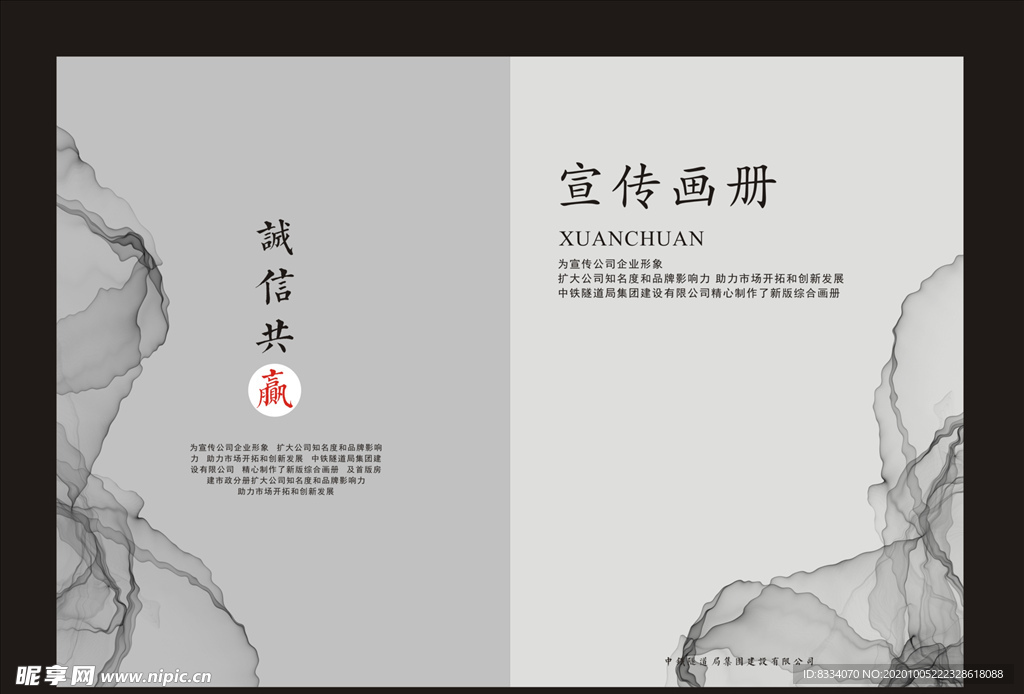 企业画册
