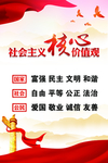社会主义核心价值观