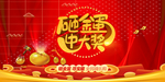 砸金蛋活动