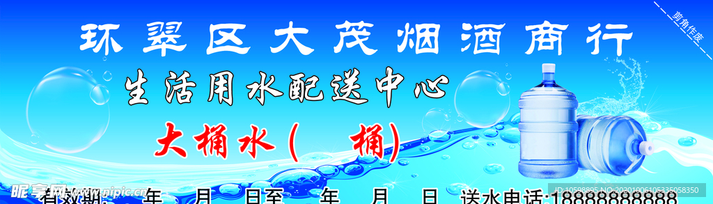 水票