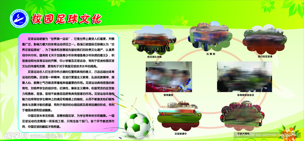学校足球展板