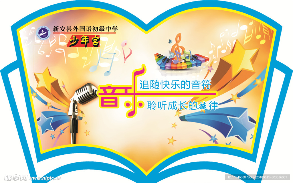 音乐室标语