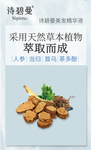 诗碧曼 护发 养发 生发 中草