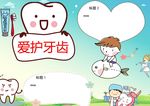 爱牙日手抄报