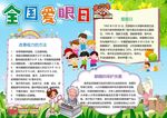 爱眼日手抄报