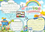 国际家庭日手抄报