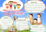 国际家庭日手抄报