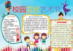 校园艺术节手抄报