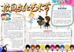 校园艺术节手抄报