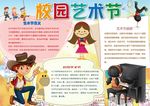 校园艺术节手抄报