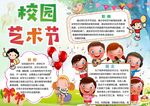 校园艺术节手抄报