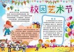 校园艺术节手抄报