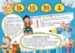 轻松迎考手抄报