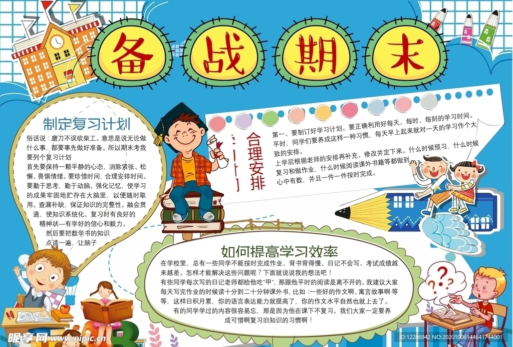 轻松迎考手抄报