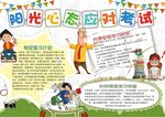轻松迎考手抄报