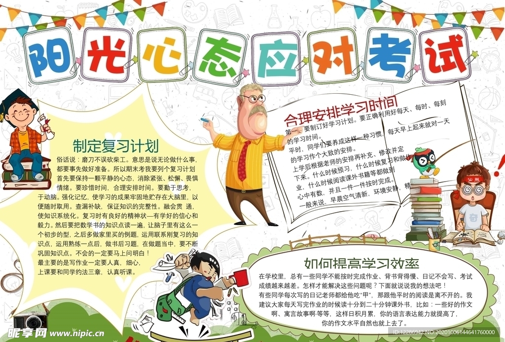 轻松迎考手抄报