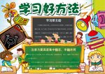 学习方法手抄报