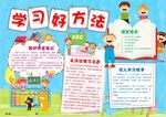 学习方法手抄报