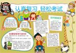 迎考手抄报