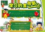 学习方法手抄报
