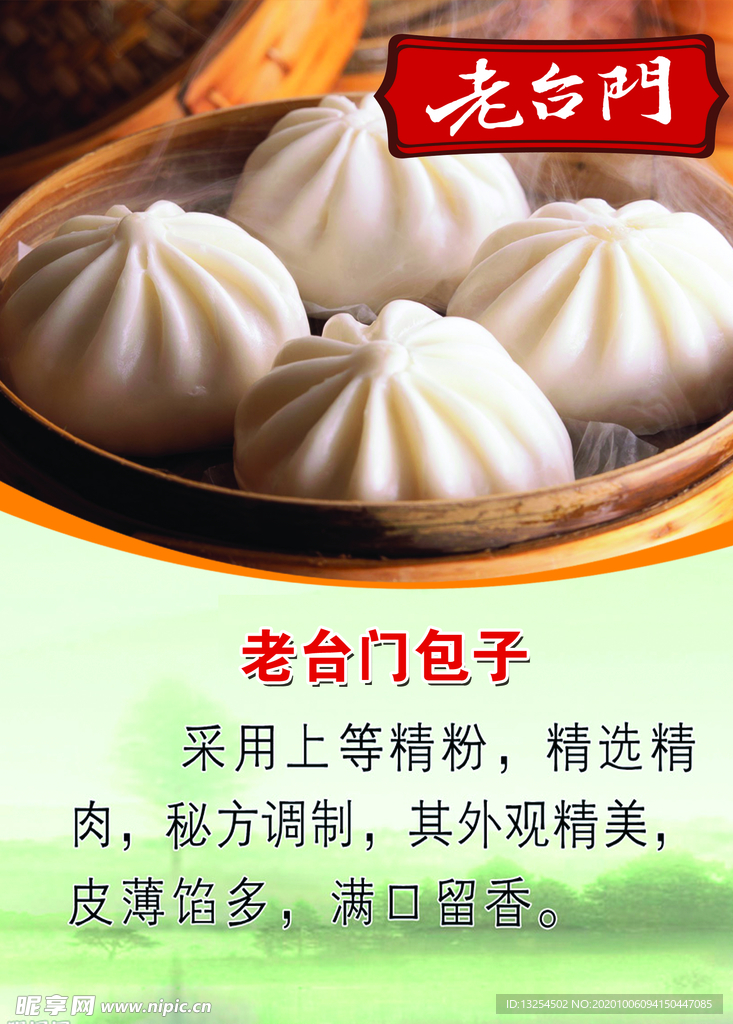 老台门包子