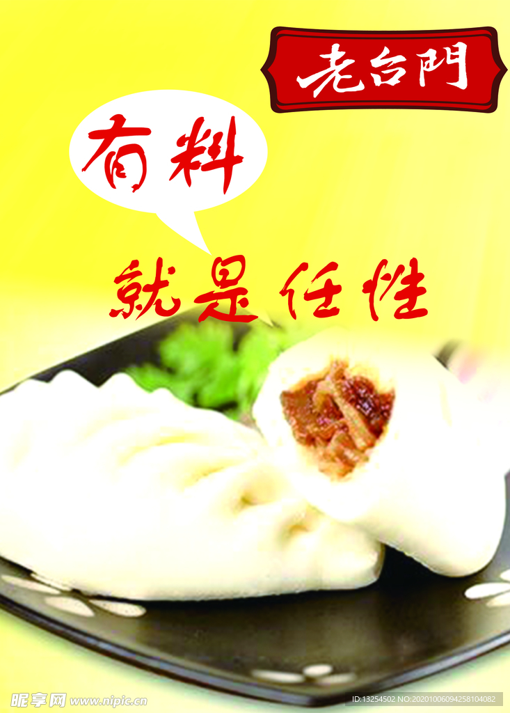 老台门 包子 灌汤包 早餐 豆