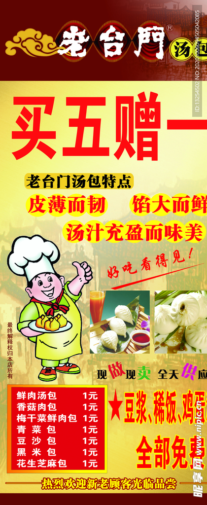 老台门包子
